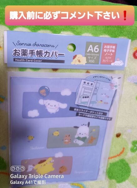 サンリオおくすり手帳・診察券ケースです!(未使用!)