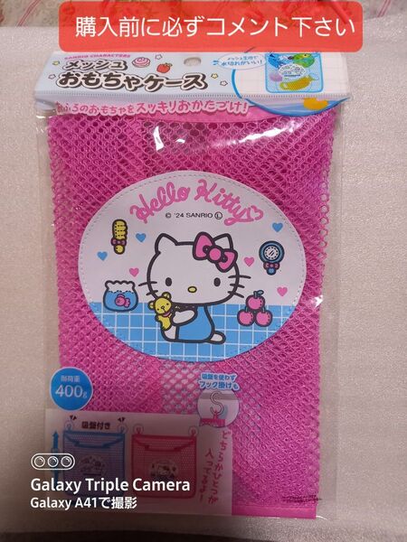 HELLO KITTY メッシュ おもちゃケース(ピンク)です!