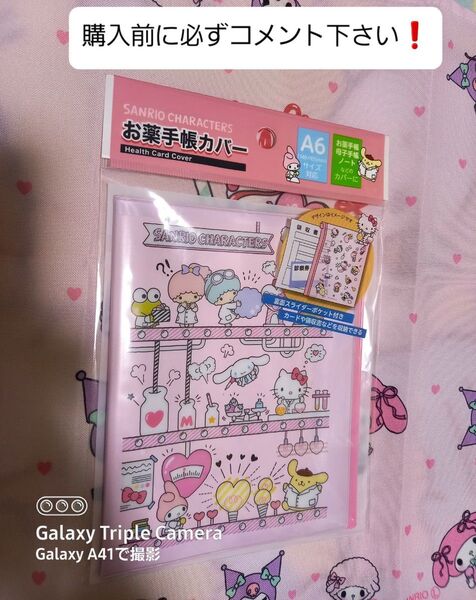 サンリオおくすり手帳・診察券ケースです!(未使用!)