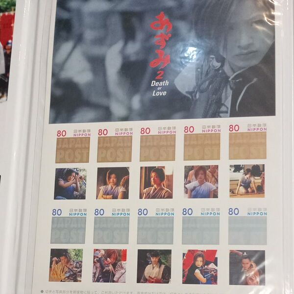 映画「あずみ2 Death or Love」フレーム切手 80円 10枚 切手シート
