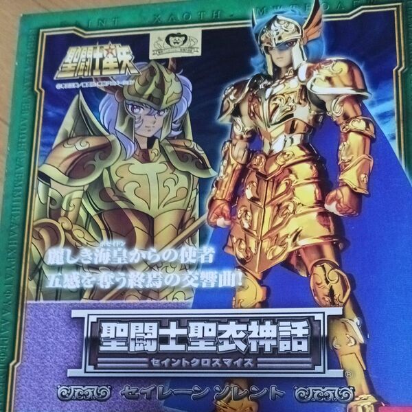 7.美品!週末値引き、聖闘士聖衣神話 バンダイセイレーンソレント