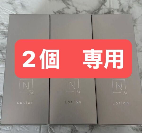 N organic Bright 美白化粧水 ホワイトクリアローション 100ml 2.個 エヌオーガニック 化粧水