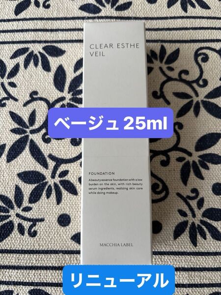 マキアレイベル クリアエステヴェール(美容液ファンデーション) 25mL ベージュ(旧ナチュラル) リキッドファンデーション