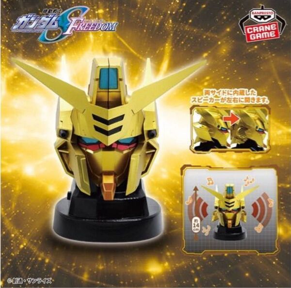 機動戦士ガンダムSEED FREEDOM アカツキヘッド型 スピーカー