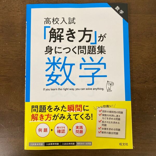 高校入試 「解き方」 が身につく問題集数学