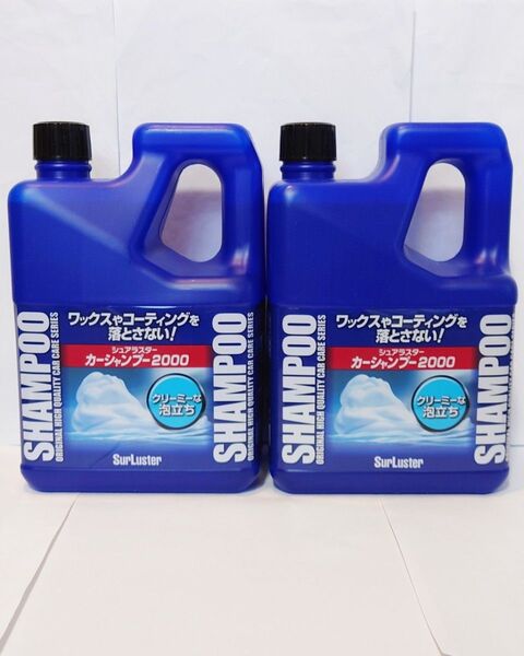 シュアラスター 洗車用品 カーシャンプー ノーコンパウンド 2000ml 中性 防錆剤配合 2セット