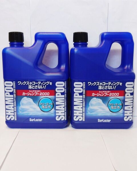 シュアラスター 洗車用品 カーシャンプー ノーコンパウンド 2000ml 中性 防錆剤配合 2セット