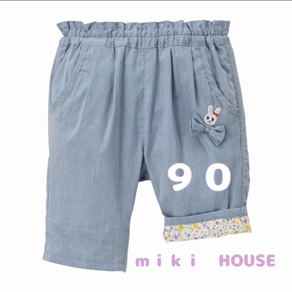 ミキハウス デニムハーフパンツ 90 うさこ 2way 花柄 ズボン