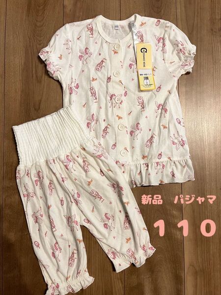 新品タグ付き 半袖パジャマ 110 ユニコーン 上下セット キッズパジャマ ルームウエア