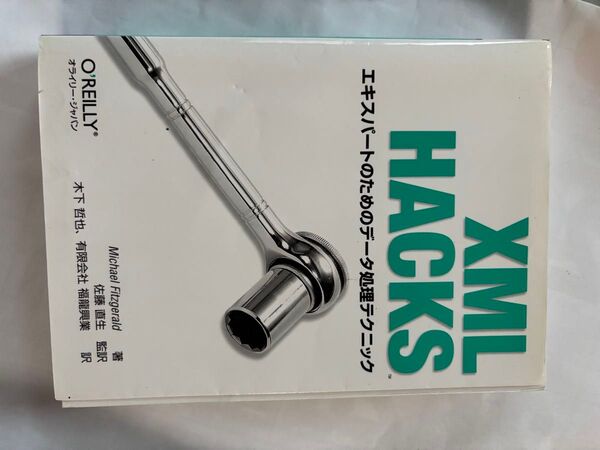 XML hacks エキスパートのためのデータ処理テクニック Michael Fitzgerald/著 木下哲也/訳 福竜興業/訳