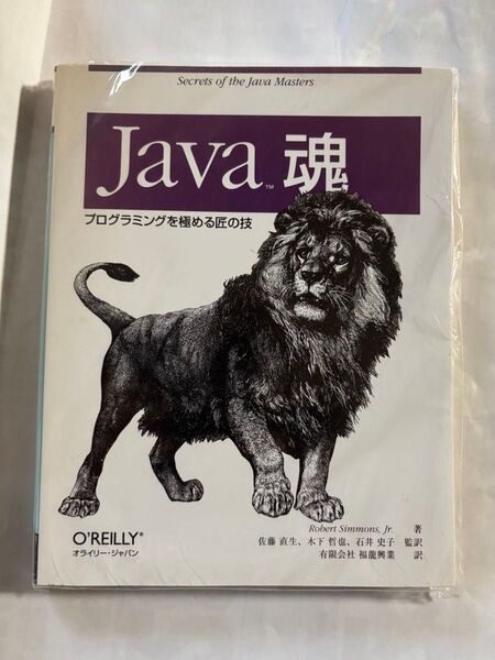 O'REILLY Java魂 プログラミングを極める匠の技 新品未開封