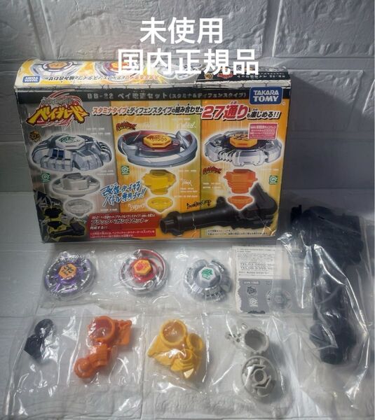 内袋未開封 ベイブレードBB-22ベイ改造セット(スタミナ&バランスタイプ)