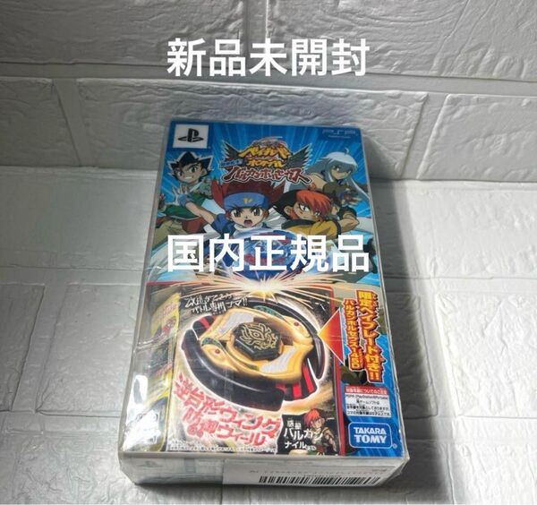 PSP メタルファイトベイブレード ポータブル 超絶転生 ! バルカンホルセウス