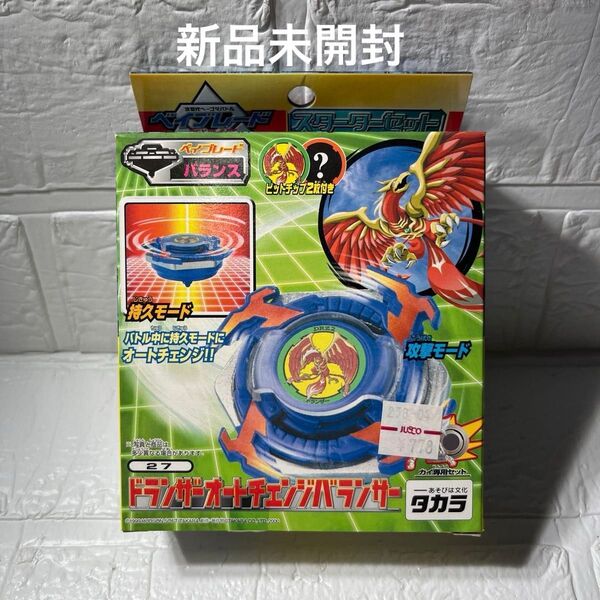 ベイブレード ドランザーオートチェンジバランサー 未開封