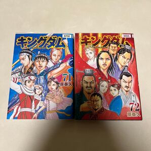 レンタル落ち キングダム 71 72 2冊セット ヤングジャンプ ヤンジャン YGC コミック 漫画 アニメ 邦画 原泰久 集英社