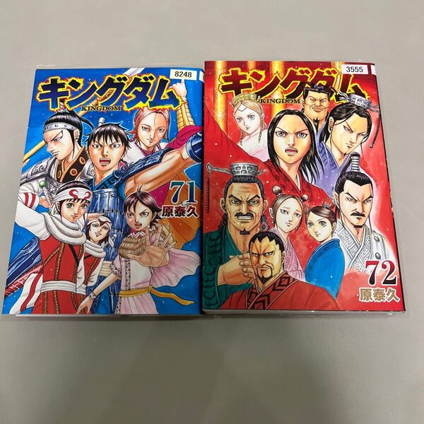 レンタル落ち キングダム 71 72 2冊セット ヤングジャンプ ヤンジャン YGC コミック 漫画 アニメ 邦画 原泰久 集英社