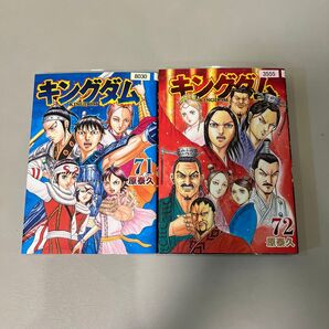 レンタル落ち キングダム 71 72 2冊セット ヤングジャンプ ヤンジャン YGC コミック 漫画 アニメ 邦画 原泰久 集英社
