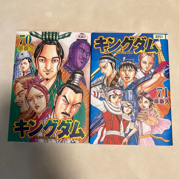 レンタル落ち キングダム 70 71 2冊セット ヤングジャンプ ヤンジャン YGC コミック 漫画 アニメ 邦画 原泰久 集英社