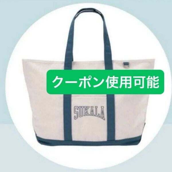 SUKALAオリジナルトートバッグ エコバッグ ヨガバッグ ファスナー ジムバッグ グリーン コットン 帆布 大容量 ビッグサイズ
