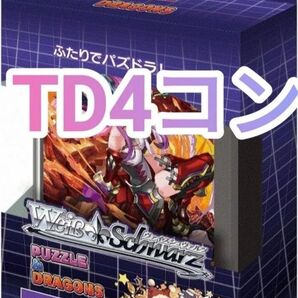 ヴァイスシュヴァルツ パズドラ TD4コン