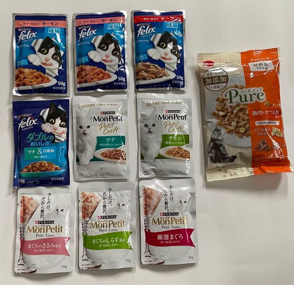 キャットフード パウチ ★ モンプチ ・ピュリナフィリックス・コンボピュア10個セット♪
