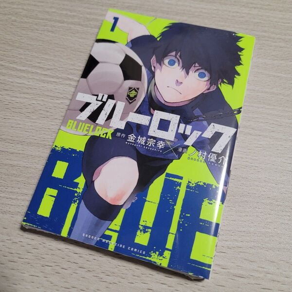 ブルーロック 1 第1巻(講談社コミックス SHONEN MAGAZINE COMICS) 金城宗幸/原作 ノ村優介/漫画