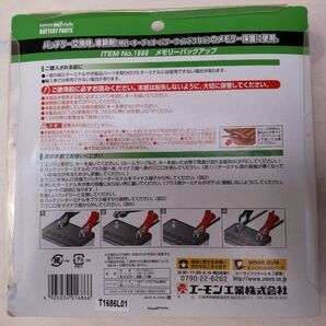 メモリーバックアップ ITEM No1686