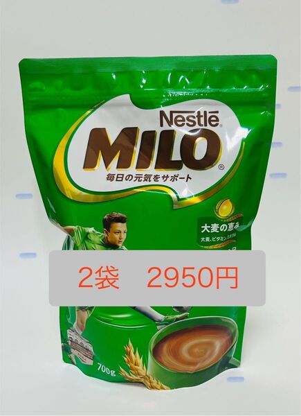 2袋 Nestle MILO ネスレ ミロ 700g 24時間以内発送