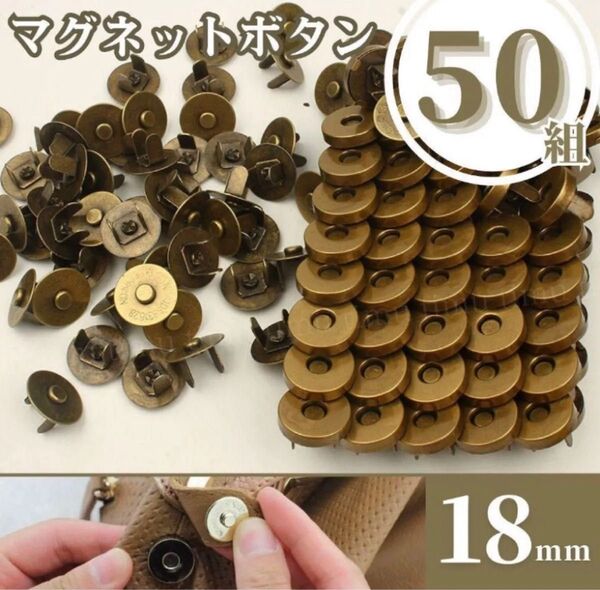 マグネットホック ボタン 差込式 50組 ブロンズ アンティーク ゴールド ハンドメイド 手芸 用品 裁縫 レザークラフト バッグ