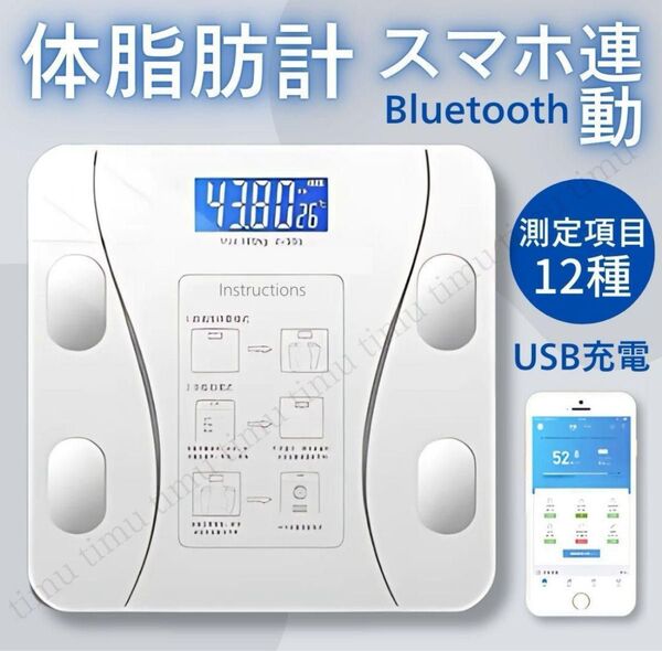 体重計 スマホ連動 usb充電式 体脂肪計 体組成計 ホワイト android iPhone ダイエット 白 ヘルスメーター