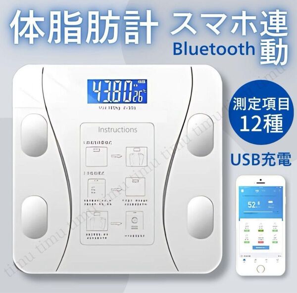 体重計 デジタルスマホ連動 充電式 体脂肪計 体組成計 ホワイト android iPhone 白 ヘルスメーター 日本語アプリ