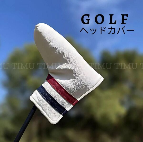 ゴルフ パターカバー ヘッドカバー ピンタイプ ピン型パターカバー クラブ 保護 傷防止 おしゃれ ゴルフクラブカバー