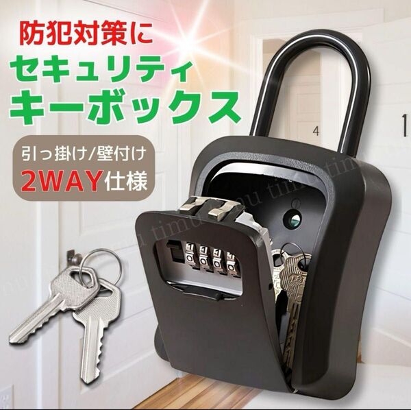 ダイヤル式 キーボックス セキュリティボックス キーケース 鍵収納 防犯 防水 盗難防止 4桁 ダイヤル錠 耐衝撃 防水 壁付け