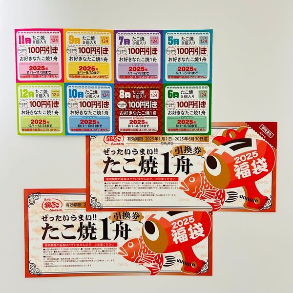 銀だこ たこ焼き1舟引換券 2枚&多幸クーポン