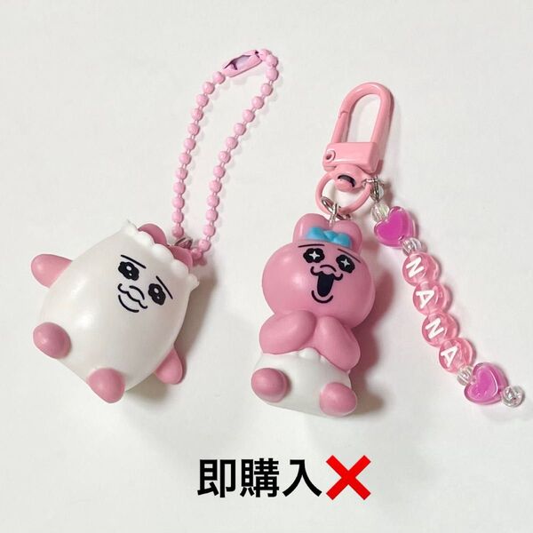【お好きな文字・カラーでお作りします】おぱんちゅうさぎ フィギュア アルファベットビーズ キーホルダー 2つセット☆