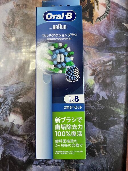 ブラウン オーラルB マルチアクションブラシ 8本セット
