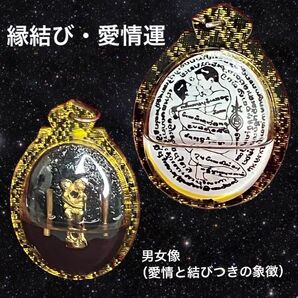 カーマスートラ タイのお守り プラクルアン 愛情運・縁結び 男女像入り