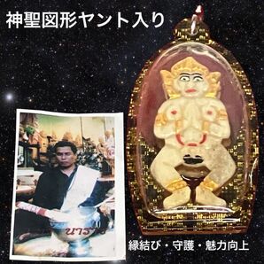 プラクルアン 愛情運・縁結び アーチャン・ウィアン