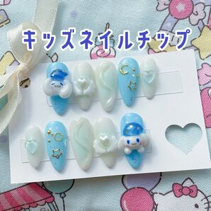 キッズネイルチップ シナモロール サンリオ かわいい コギャル ジェルネイル