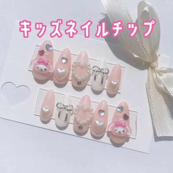 【現品】 キッズネイルチップ ジェルネイル ピンク ちゅるん ネイル ワンホン キャラクター マイメロ