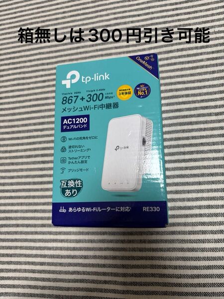 TP-Link AC1200 メッシュWi-Fi中継器 RE330
