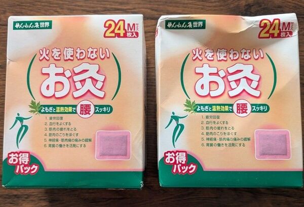 火を使わないお灸 せんねん灸世界 Мサイズ 24枚 2箱セット 新品 未使用 未開封 リラクゼーション 健康