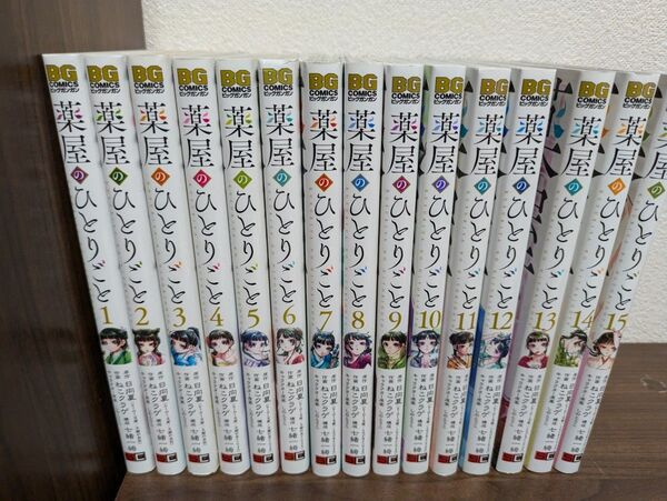 薬屋のひとりごと 1~15巻 全巻セット