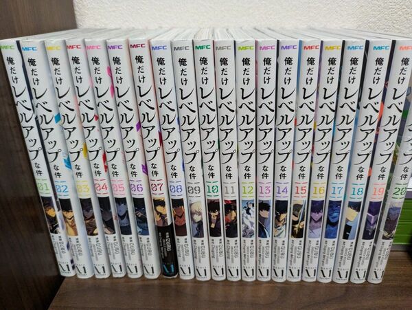 俺だけレベルアップな件 1~20巻 全巻セット