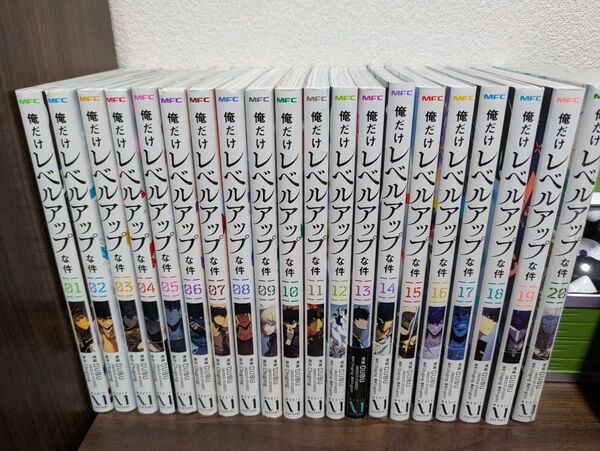 俺だけレベルアップな件 1~20巻 全巻セット