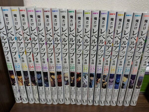俺だけレベルアップな件 1~20巻 全巻セット