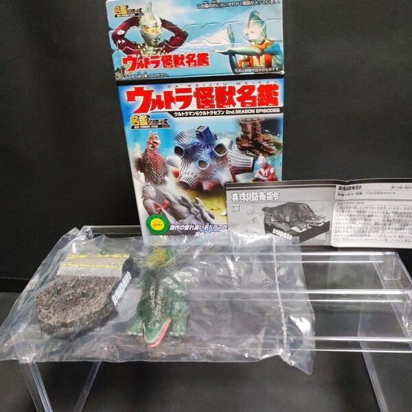 ウルトラ怪獣名鑑ウルトラマン&ウルトラセブン2nd.season episodes 真珠貝防衛指令・ガマクジラ