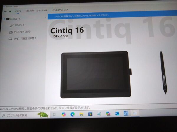 Wacom Cintiq 16 DTK-1660 液晶ペンタブレット 液タブ
