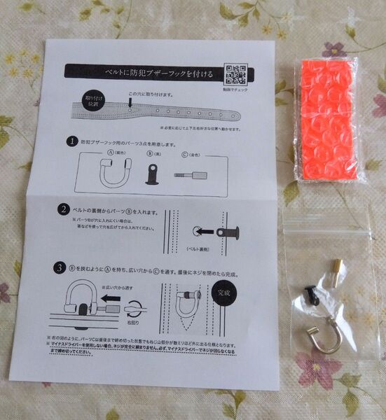 池田屋 ランドセル付属パーツ 防犯ブザーフック 反射シール