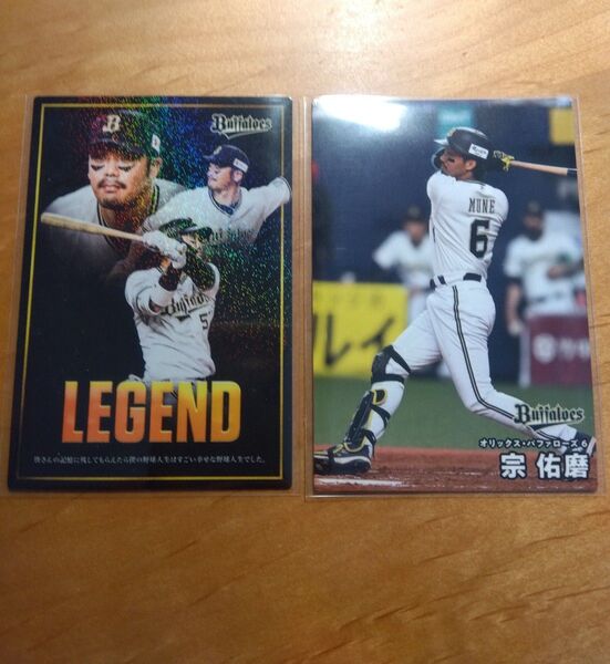 2枚セット レジェンドカード T−岡田 レギュラー 宗佑磨 オリックス・バファローズ プロ野球チップス 2025 第1弾 カルビー